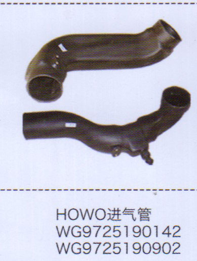 豪沃HOWO進氣管WG9725190902【重汽儲氣筒】/WG9725190902
