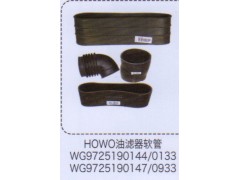 WG9725190144/0133,豪沃HOWO油濾器軟管,濟南泉信汽配