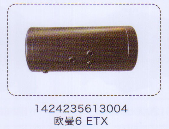 ETX組合儲氣筒1424235613004【重汽儲氣筒】/1424235613004
