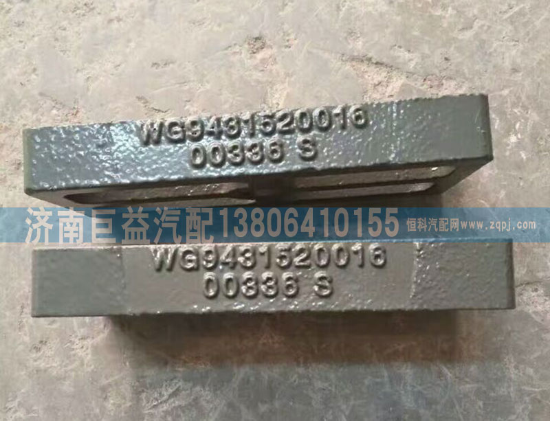 WG9431520016,彈簧座,濟南盛偉汽配