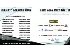 JFZ2711B2,JFZ2711B2,濟南佐佑汽車零部件有限公司