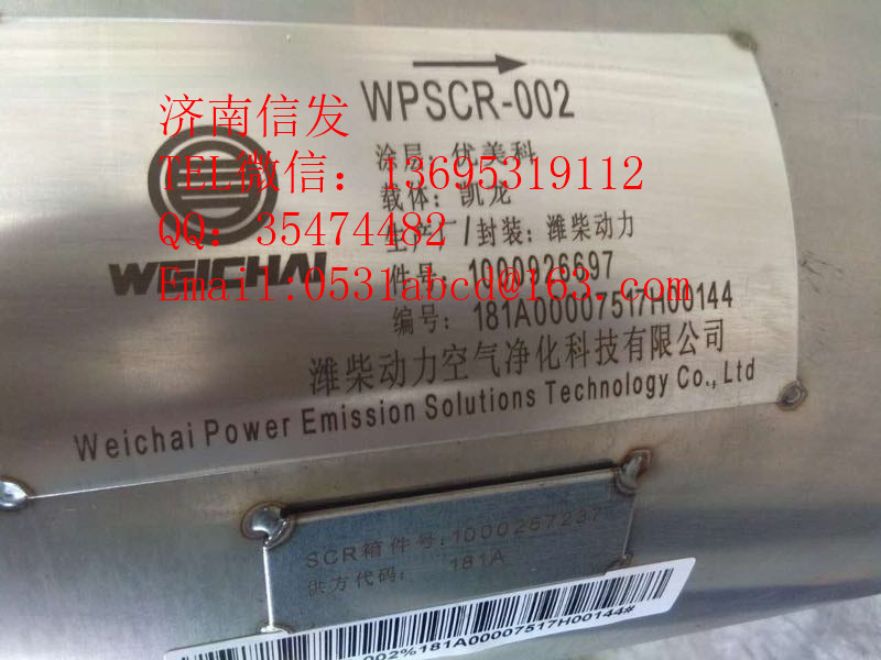 1000267237 揚柴SCR箱濟南信發/1000267237揚柴SCR箱濟南信發