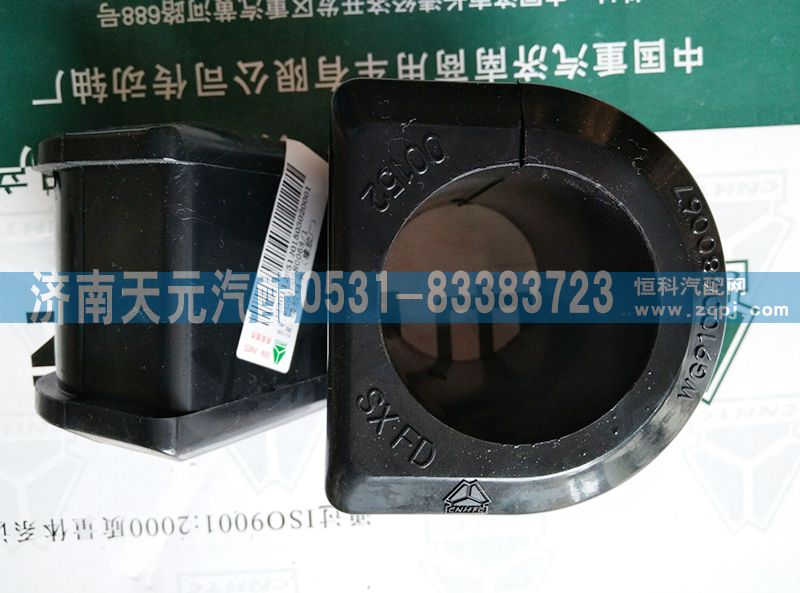 WG9100680068，WG9100680067,橡膠軸承,濟南天元汽配銷售中心