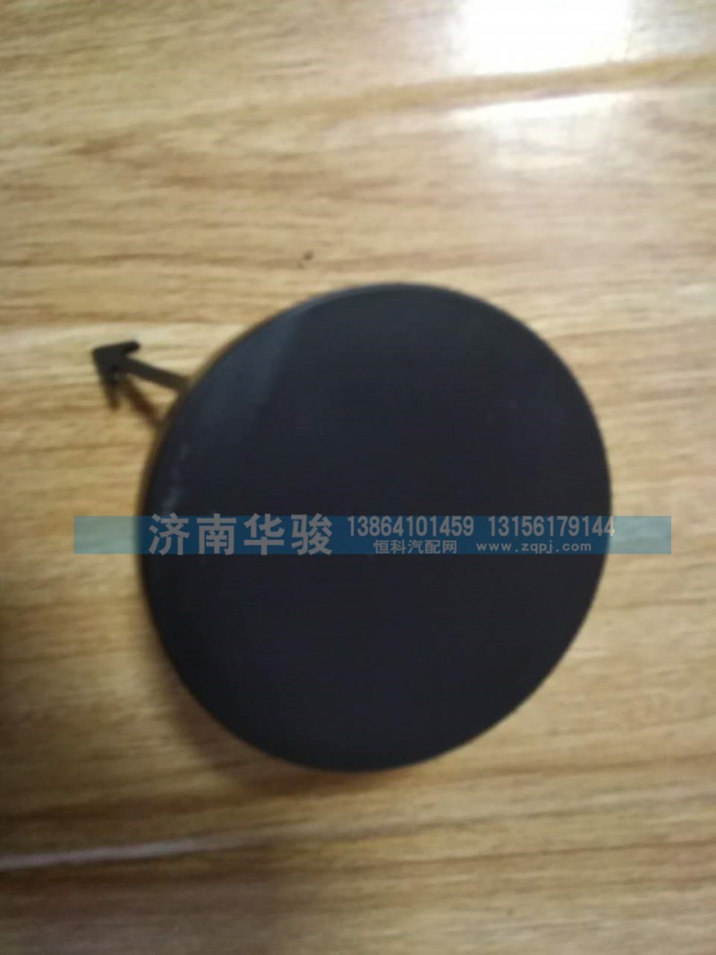 28MG-03019 前拖鉤左堵蓋/28MG-03019