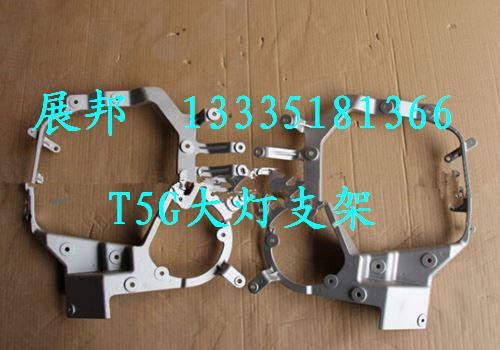 T5G大燈支架/WG9925720031