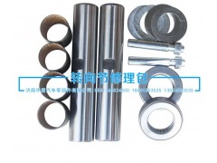 ,轉向節修理包,濟南華盾汽車零部件有限公司