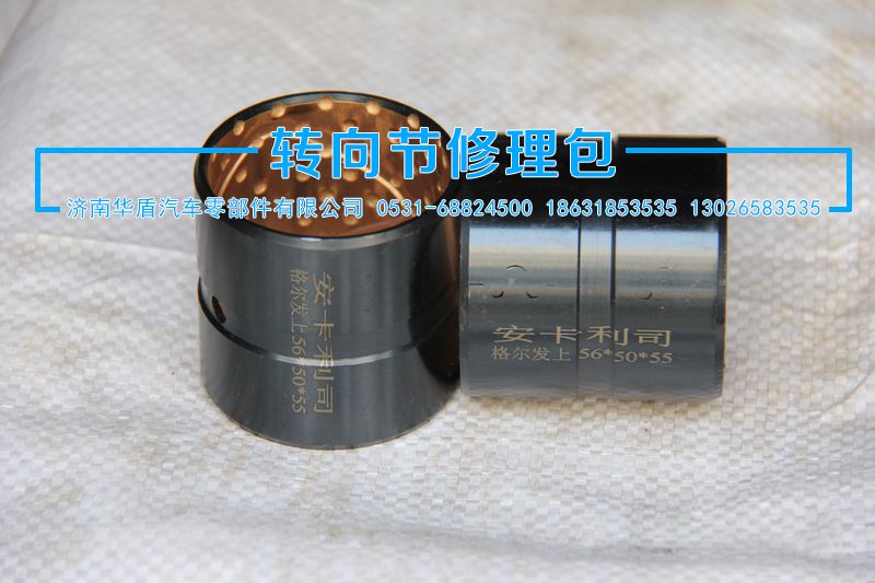 格爾發襯套上/