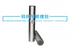 3001044-4E,力拓立軸,濟南華盾汽車零部件有限公司