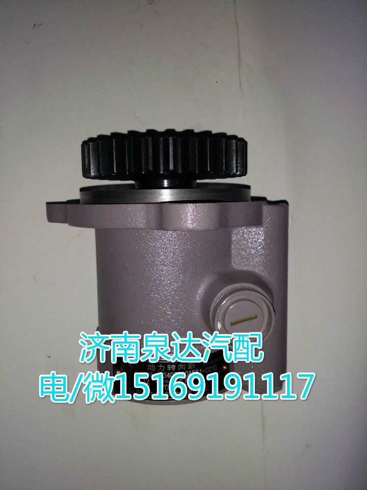 3407020-551-XF10,轉(zhuǎn)向助力泵,濟南泉達汽配有限公司