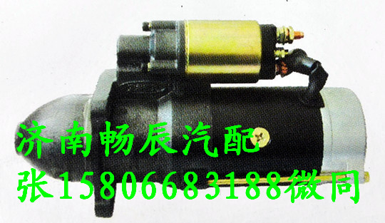 大柴BF6M起動機3708010-CD129 濟南暢辰/3708010-CD129