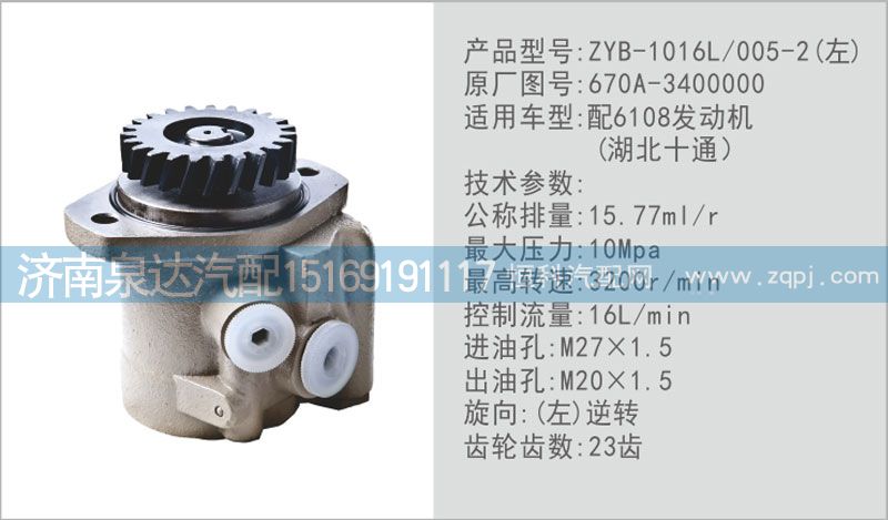 670A-3400000,轉向泵,濟南泉達汽配有限公司
