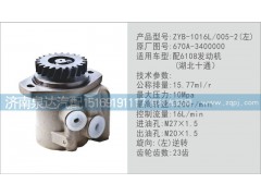 670A-3400000,轉向泵,濟南泉達汽配有限公司