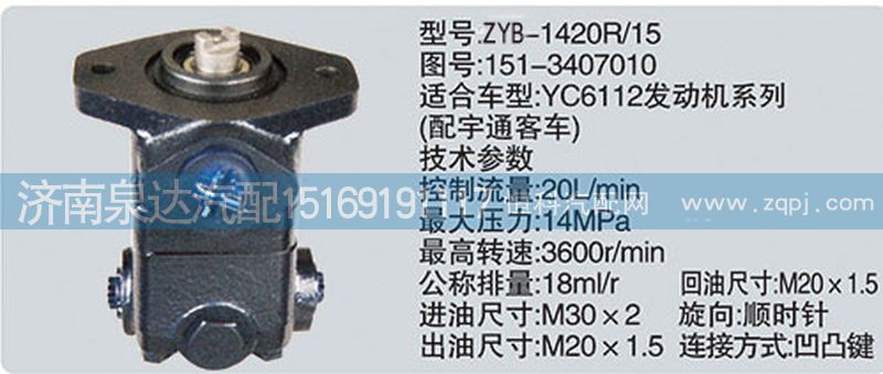 151-3407010,轉向泵,濟南泉達汽配有限公司