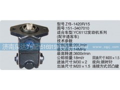 151-3407010,轉向泵,濟南泉達汽配有限公司