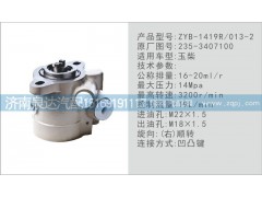 235-3407100,轉向泵,濟南泉達汽配有限公司