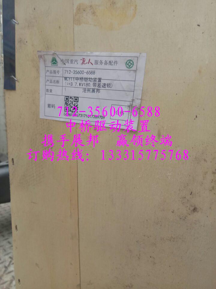 MCY11中橋驅動裝置/712-35600-6588