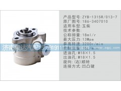 186-3407010,轉向泵,濟南泉達汽配有限公司