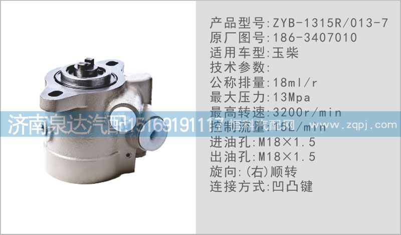 186-3407010,轉向泵,濟南泉達汽配有限公司
