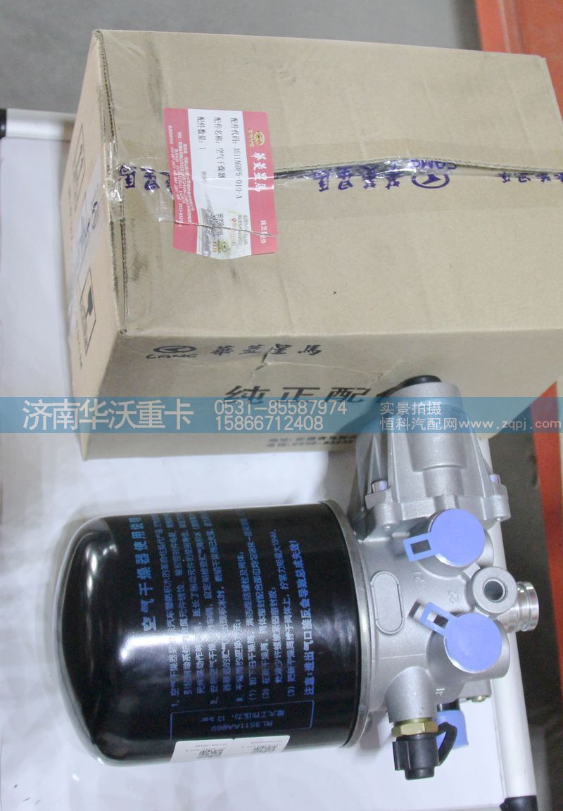 3511A6DP5-010-A,空氣干燥器,濟南華沃重卡汽車貿易有限公司