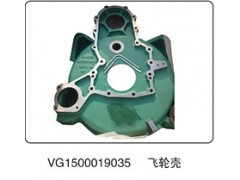 VG1500019035,飛輪殼,山東百基安國際貿(mào)易有限公司