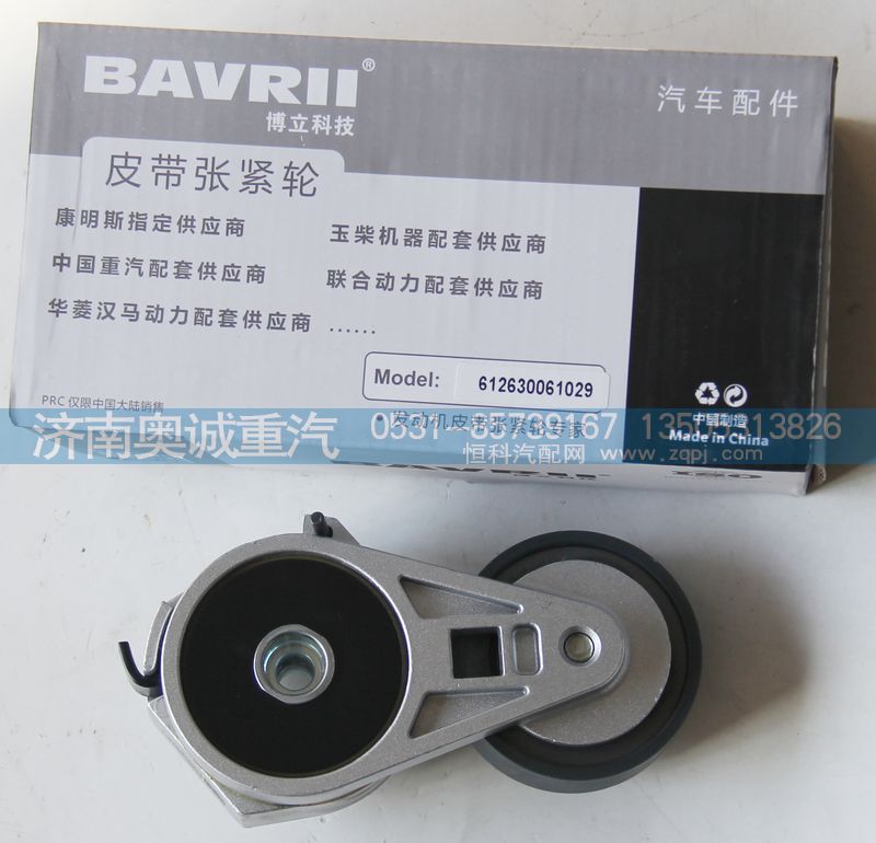 皮帶張緊輪612630061029/612630061029