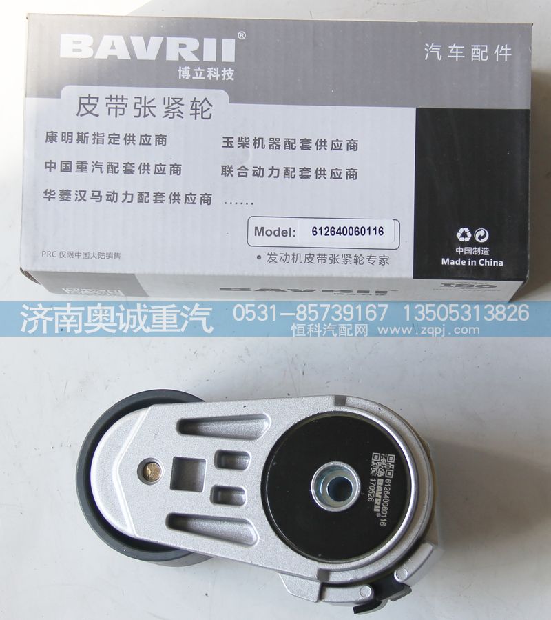 皮帶張緊輪612640060116/612640060116