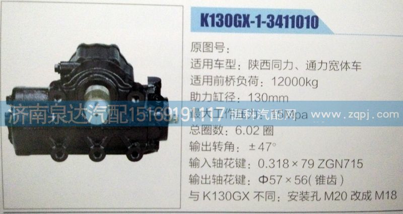 陜西通力/同力寬體車方向機K130GX-1-3411010/K130GX-1-3411010