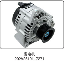 202V26101-7271,發電機,山東百基安國際貿易有限公司