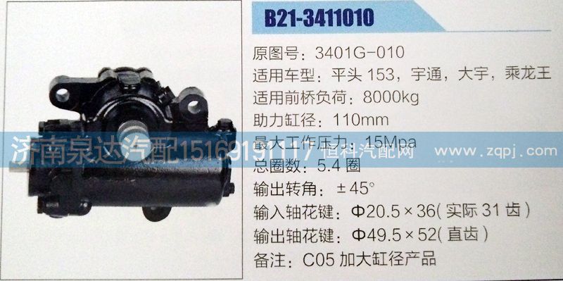 東風動力轉向器方向機3401ZB1-010/3401ZB1-010