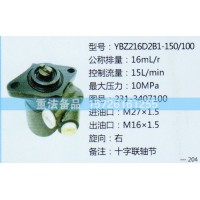 轉向助力泵231-3407100