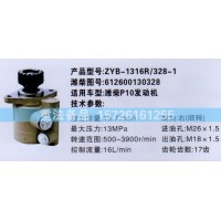 轉向助力泵濰柴P10發動機612600130328