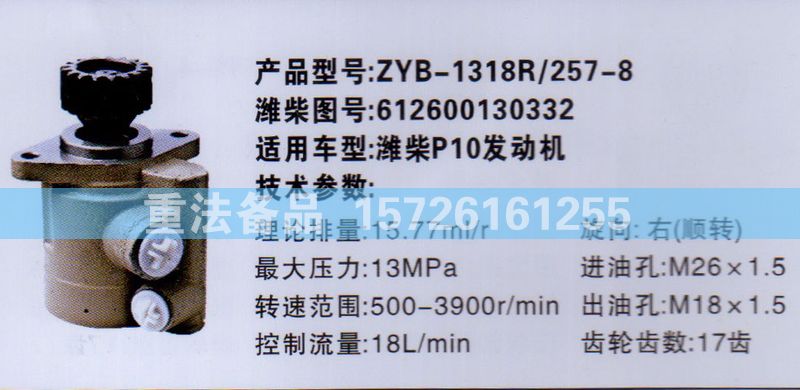 轉向助力泵濰柴P10發動機612600130332/612600130332
