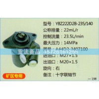 轉向助力泵A44D2-3407100