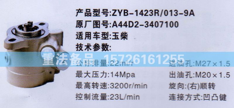 轉向助力泵A44D2-3407100/A44D2-3407100