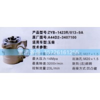 轉向助力泵A44D2-3407100
