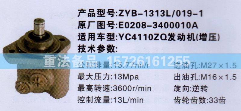 E0208-3400010A,轉向助力泵,濟南聯達汽車進出口貿易有限公司