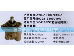 E0208-3400010A,轉向助力泵,濟南聯達汽車進出口貿易有限公司