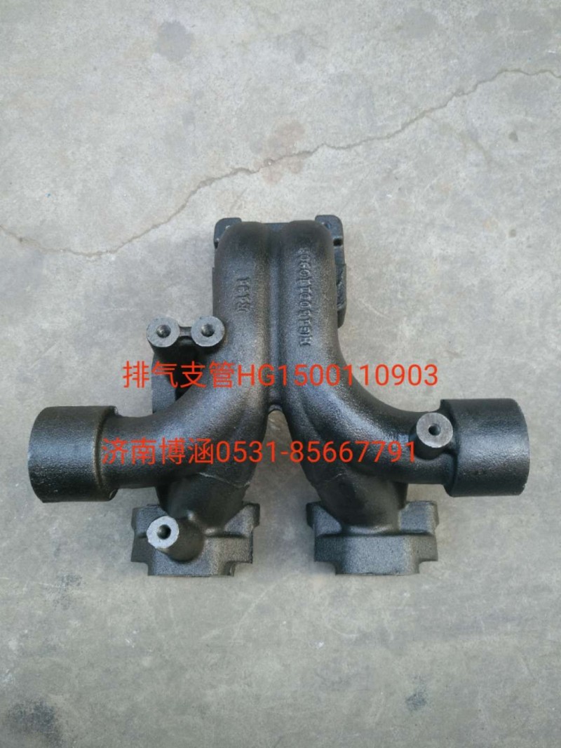 排氣支管HG1500110903/HG1500110903