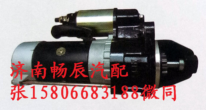 全柴2115起動機QDJ2519R-P  濟南暢辰/QDJ2519R-P