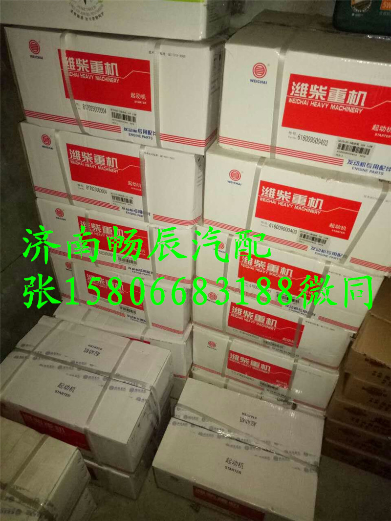 濰柴CW6200ZC  QDJ2110-1起動機 濟南暢辰/QDJ2110-1