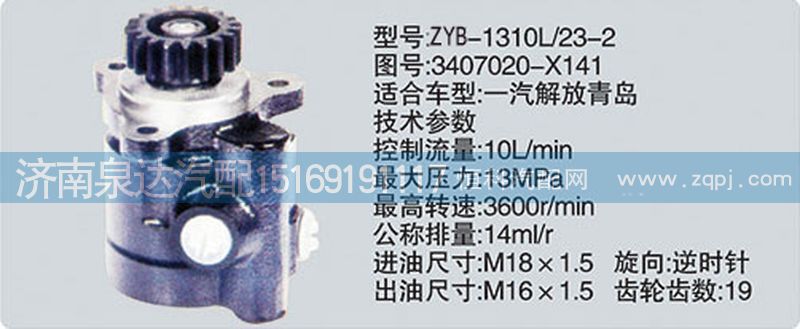 3407020-X141,轉向泵,濟南泉達汽配有限公司
