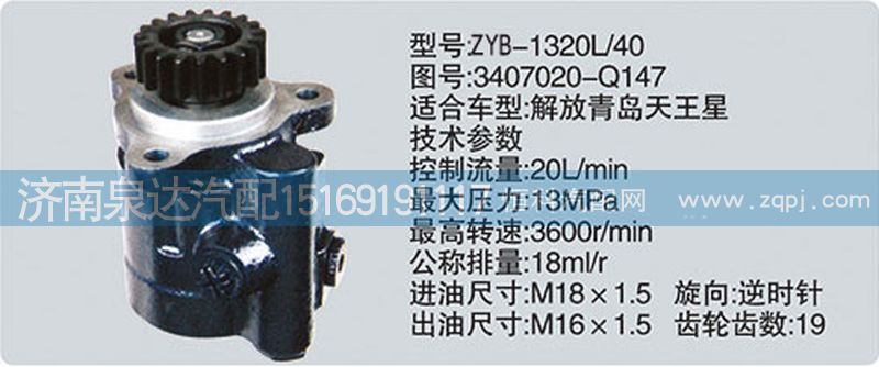 解放錫柴發動機轉向泵3407020-Q147/3407020-Q147