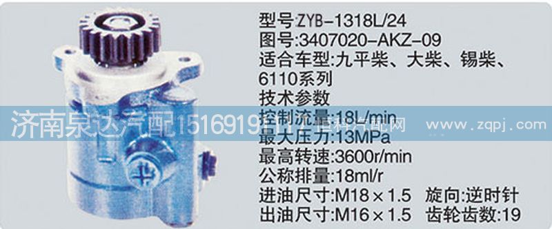解放錫柴轉(zhuǎn)向泵3407020-AKZ-09/3407020-AKZ-09
