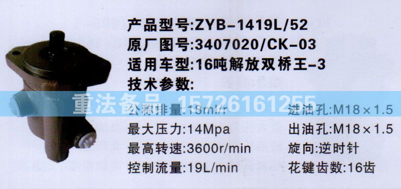 轉向助力泵16噸解放雙橋王/