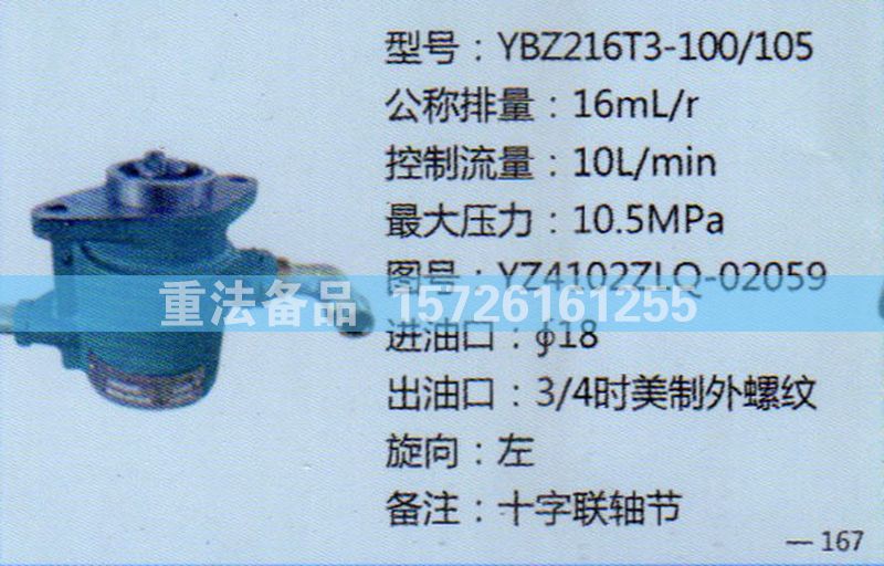轉向助力泵YZ4102ZLQ-02059/YZ4102ZLQ-02059