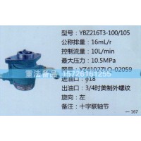 轉向助力泵YZ4102ZLQ-02059