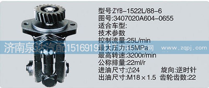 解放轉(zhuǎn)向泵3407020A604-0655/3407020A604-0655
