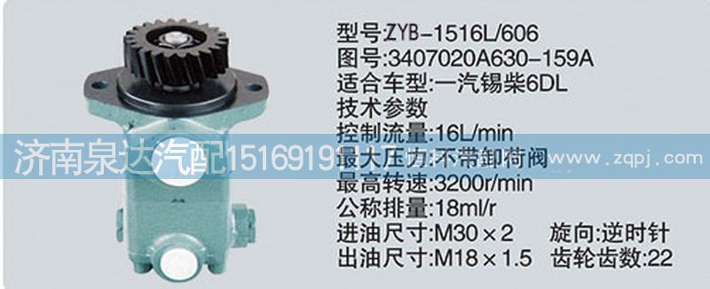 一汽解放錫柴發(fā)動(dòng)機(jī)轉(zhuǎn)向泵3407020A630-159A/3407020A630-159A