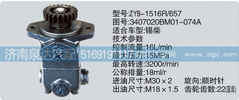 解放錫柴轉向泵3407020BM01-074A/3407020BM01-074A