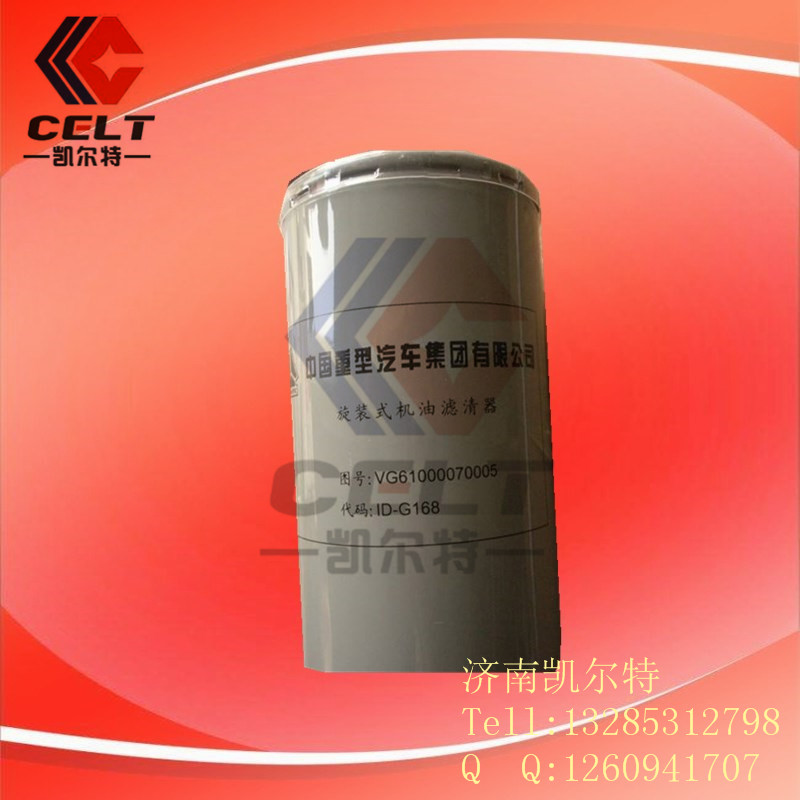 VG61000070005機油濾芯,VG61000070005機油濾芯,濟南凱爾特商貿有限公司